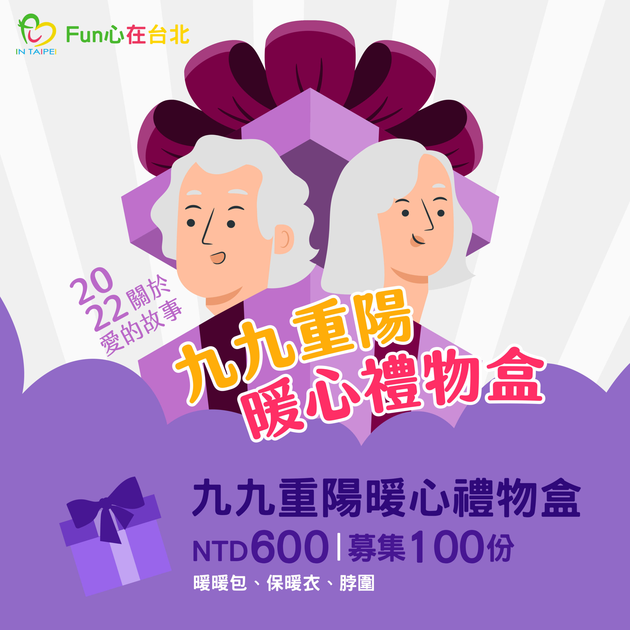 2022九九重陽暖心禮物盒_簡章-2